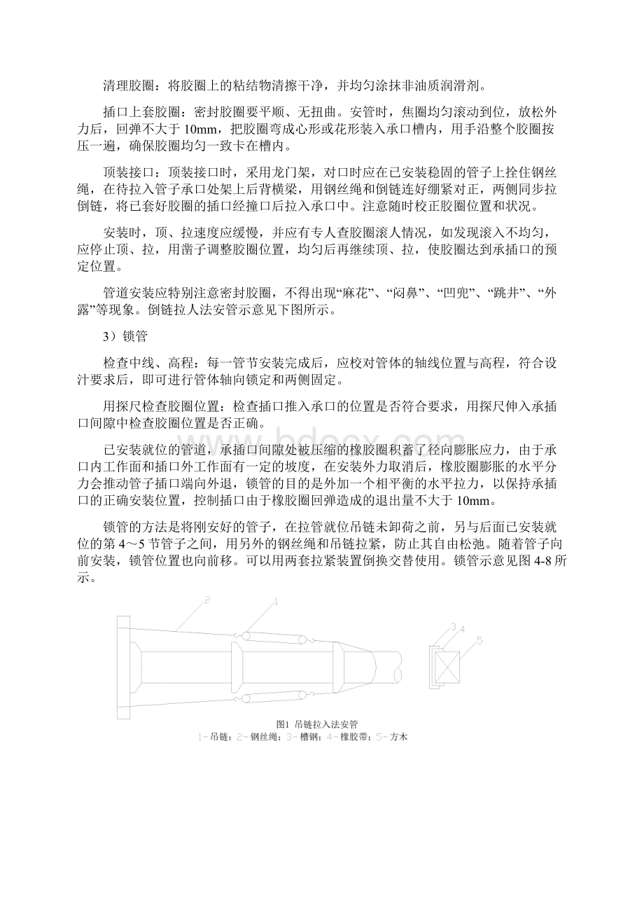 承插口钢筋混凝土排水管文档格式.docx_第3页