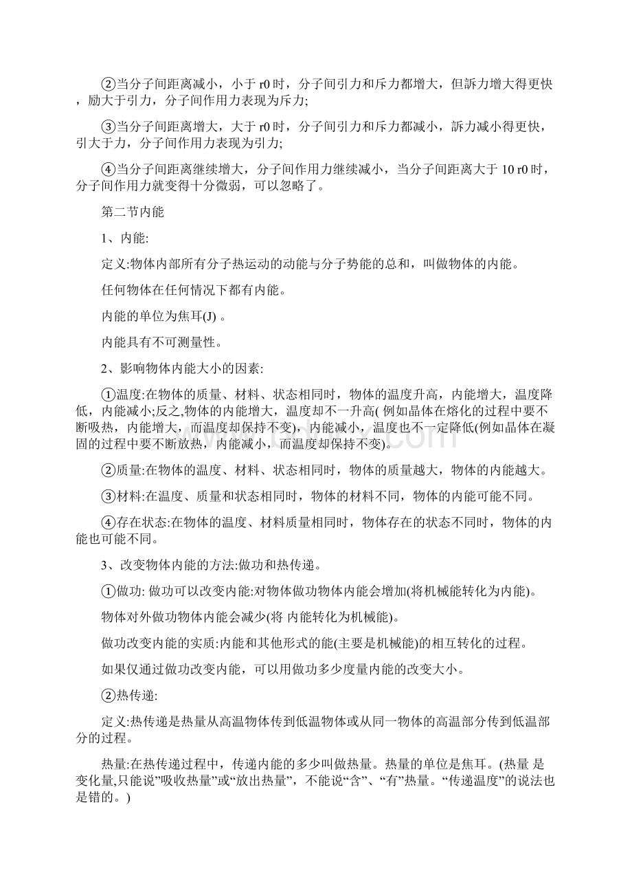 九年级初三物理人教版教学大纲学霸整理.docx_第2页