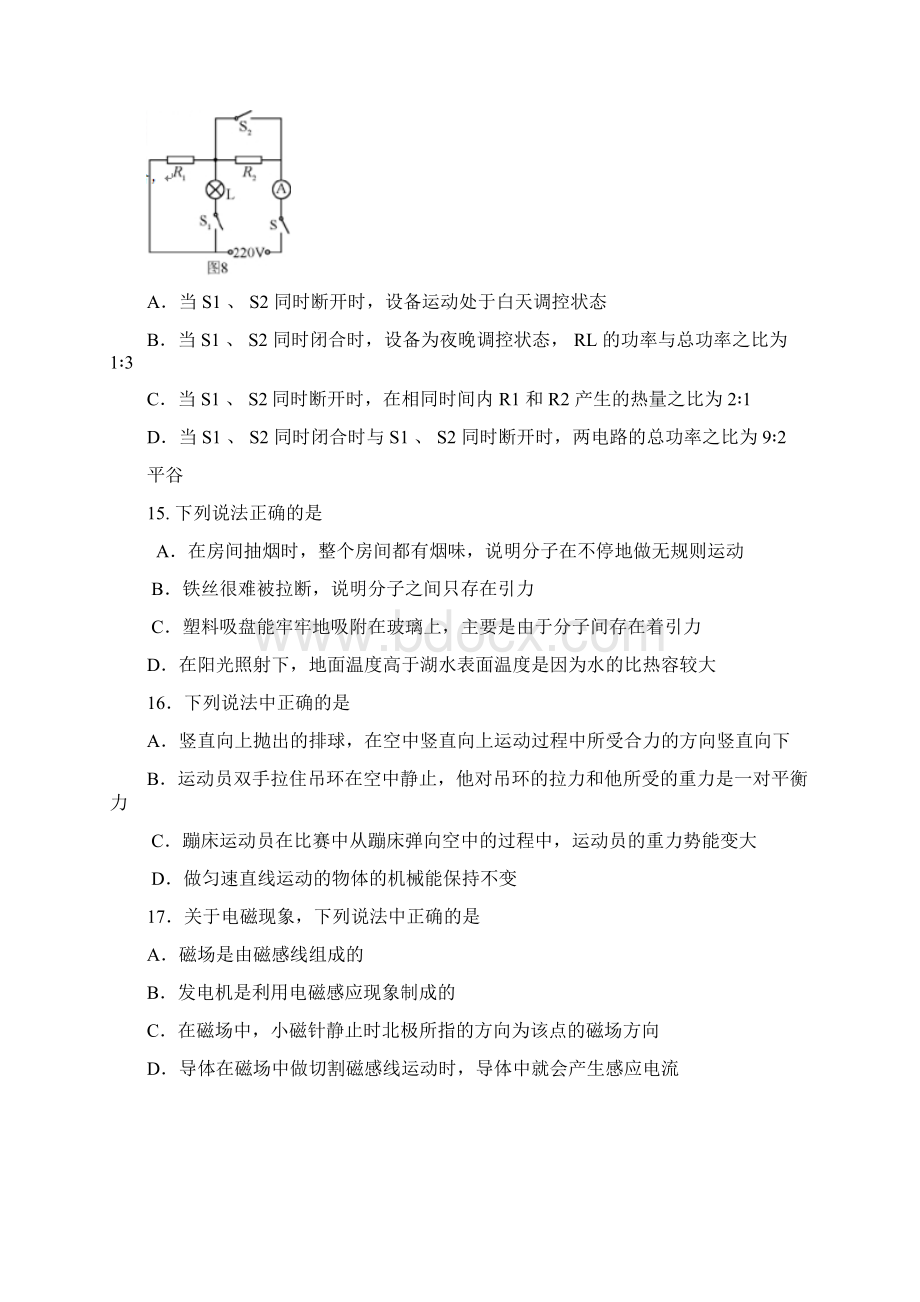 北京中考物理一模多选汇总.docx_第2页
