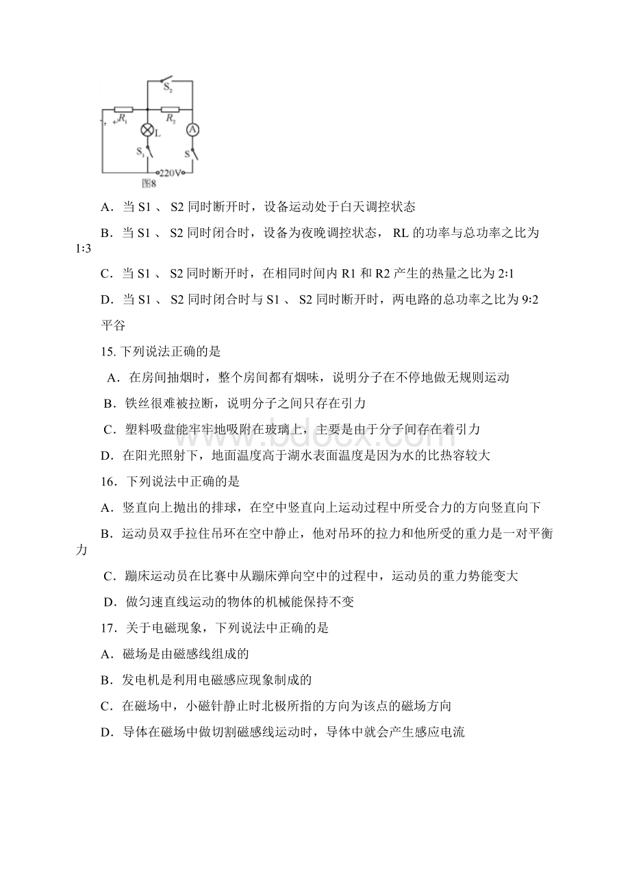 北京中考物理一模多选汇总Word文档下载推荐.docx_第2页