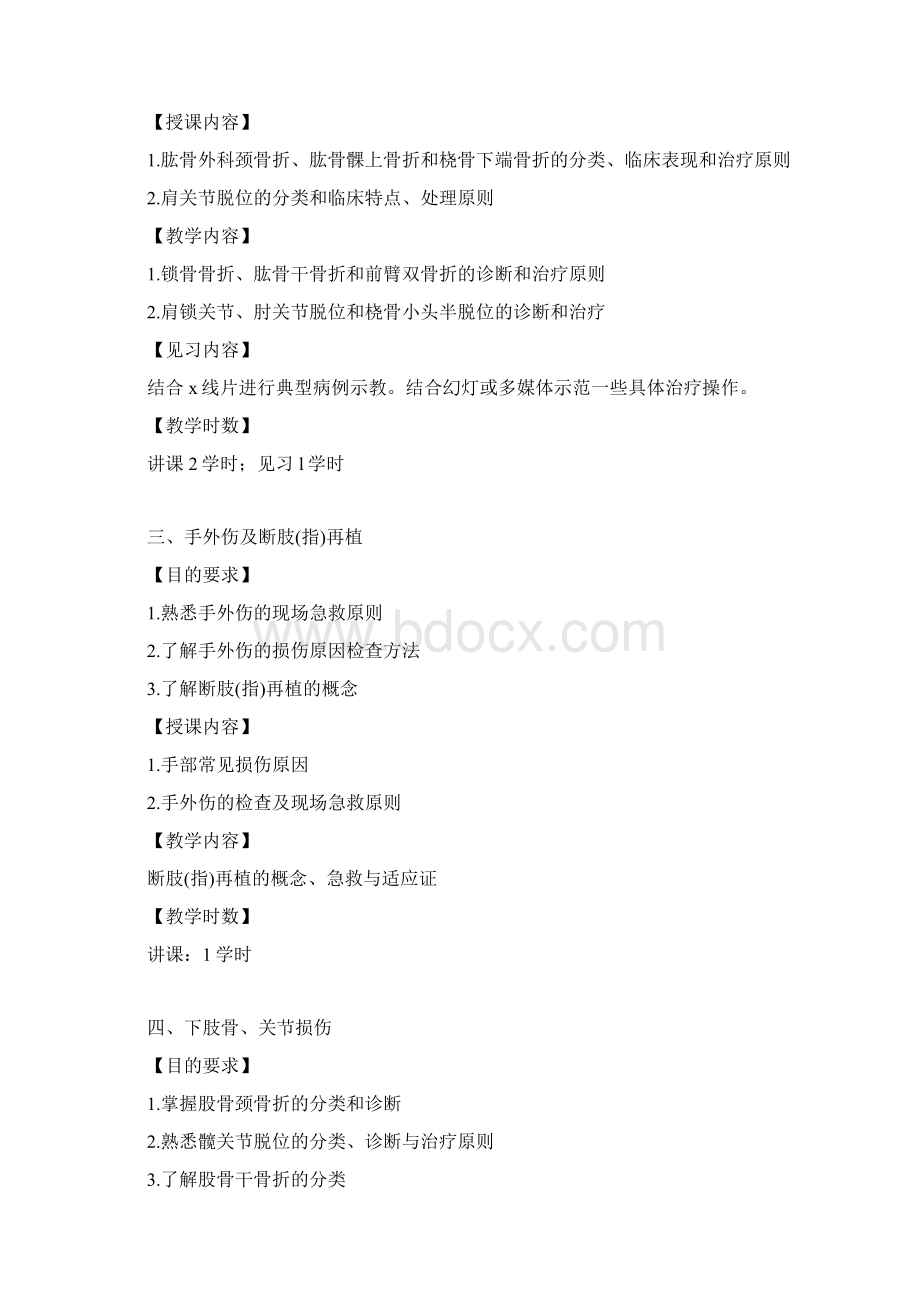 骨科大纲借鉴资料Word格式.docx_第2页