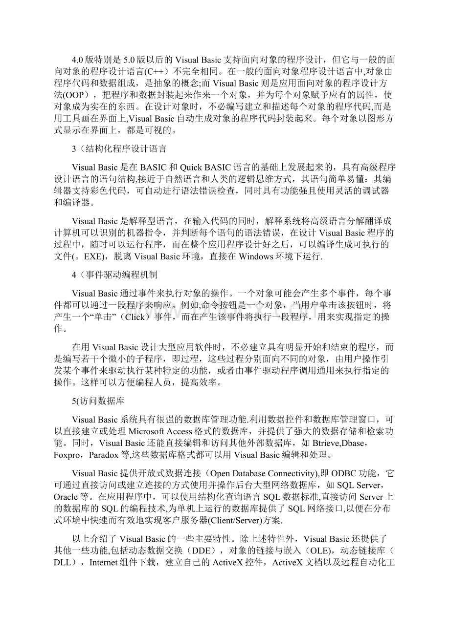 人才管理系统毕业设计论文.docx_第3页