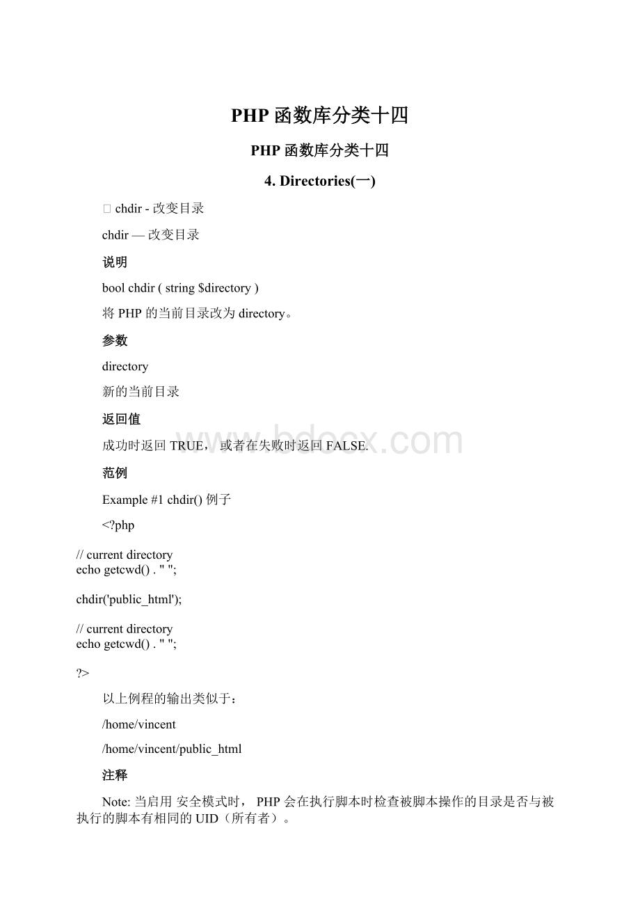 PHP函数库分类十四文档格式.docx_第1页