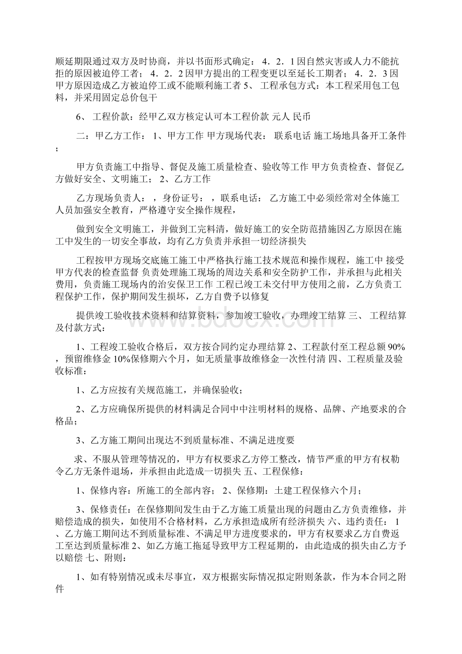 总价包干施工合同Word文档格式.docx_第3页