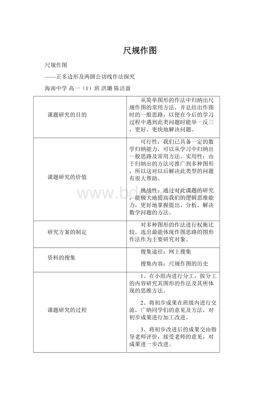 尺规作图Word下载.docx_第1页