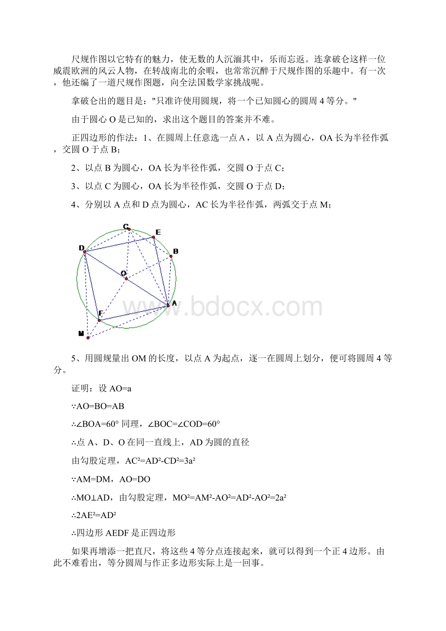 尺规作图.docx_第3页