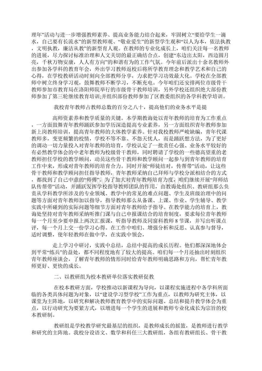 教育顾问工作总结Word格式.docx_第2页