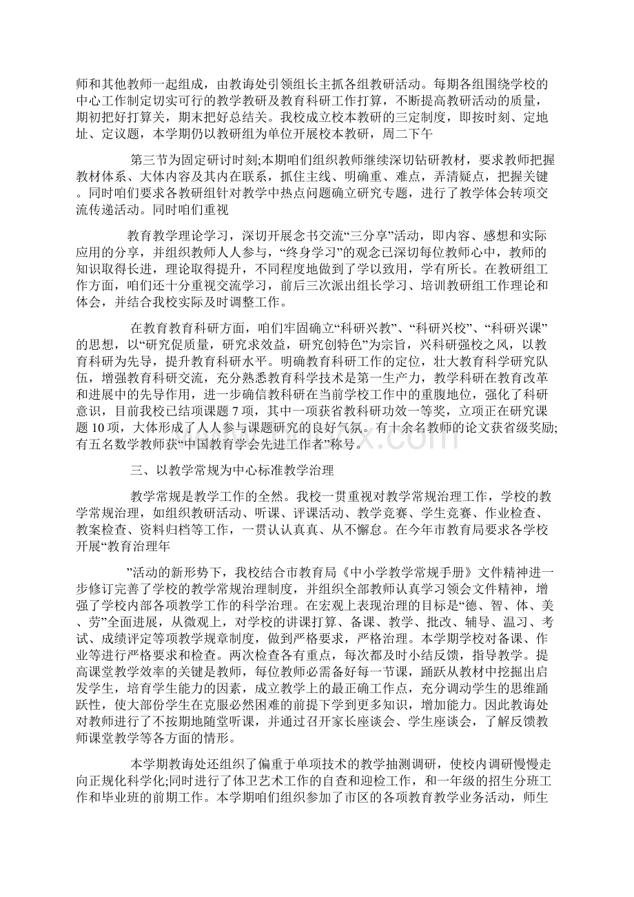 教育顾问工作总结Word格式.docx_第3页