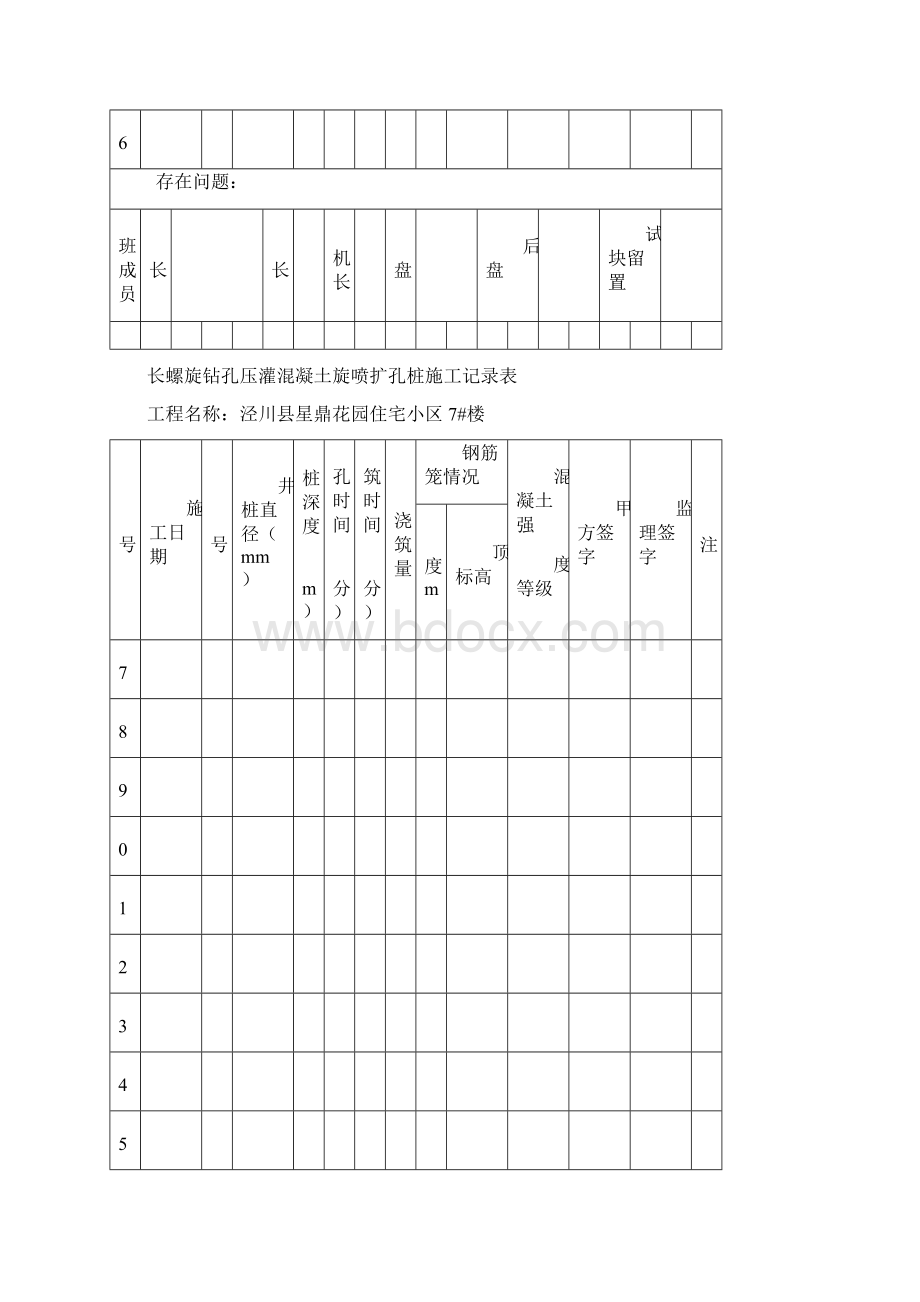 长螺旋钻孔灌注桩施工记录簿表.docx_第2页