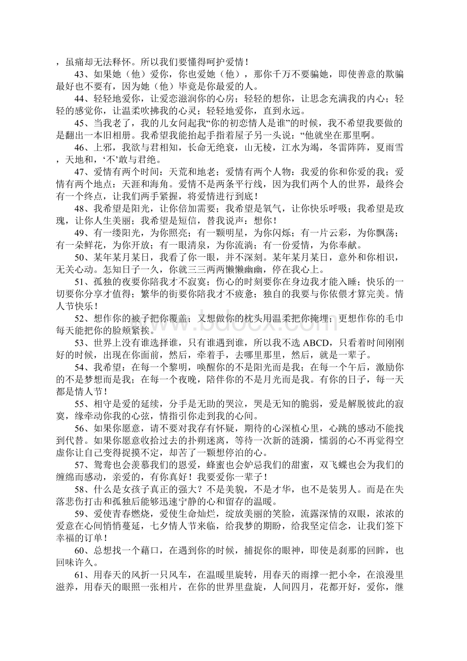 唯美爱情句子唯美到哭Word文件下载.docx_第3页