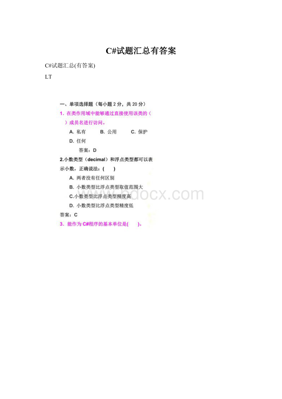 C#试题汇总有答案Word下载.docx