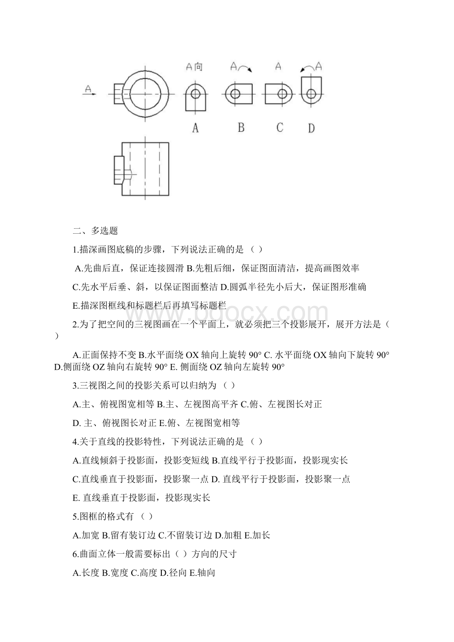 机械制图试题套.docx_第2页