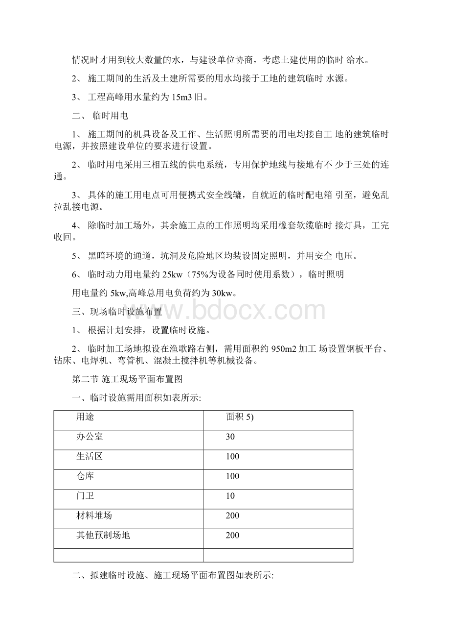 路灯安装施工方案设计.docx_第3页