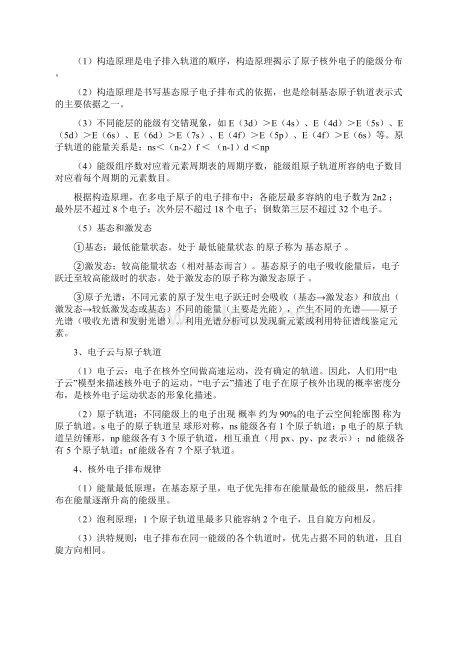 高中化学选修3知识点总结Word文件下载.docx_第3页