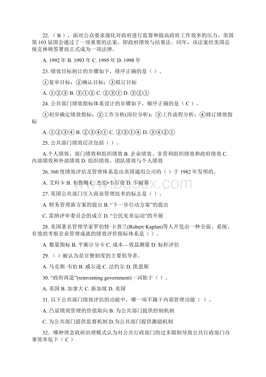 公共部门绩效管理复习题.docx_第3页