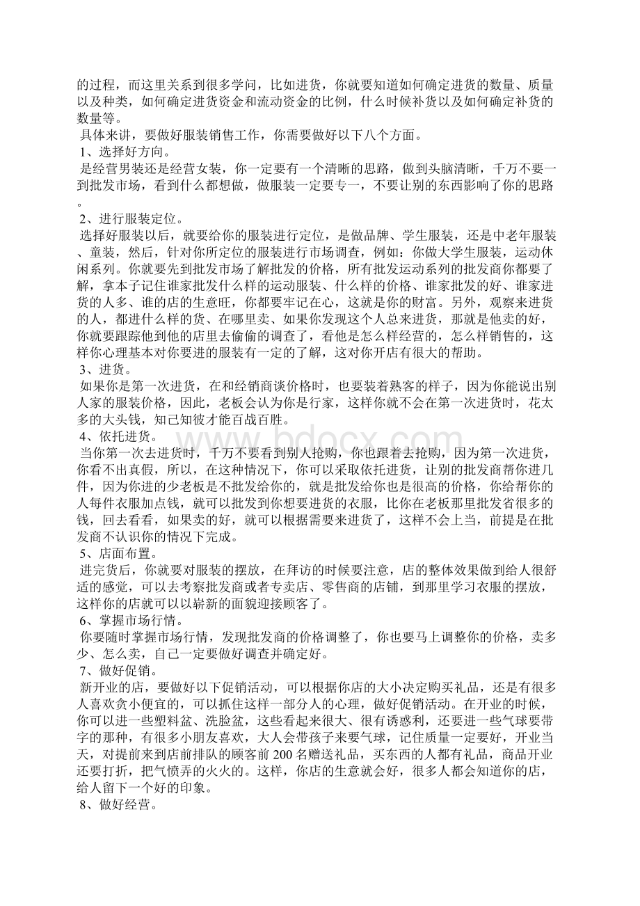 服装销售工作心得体会文档格式.docx_第2页