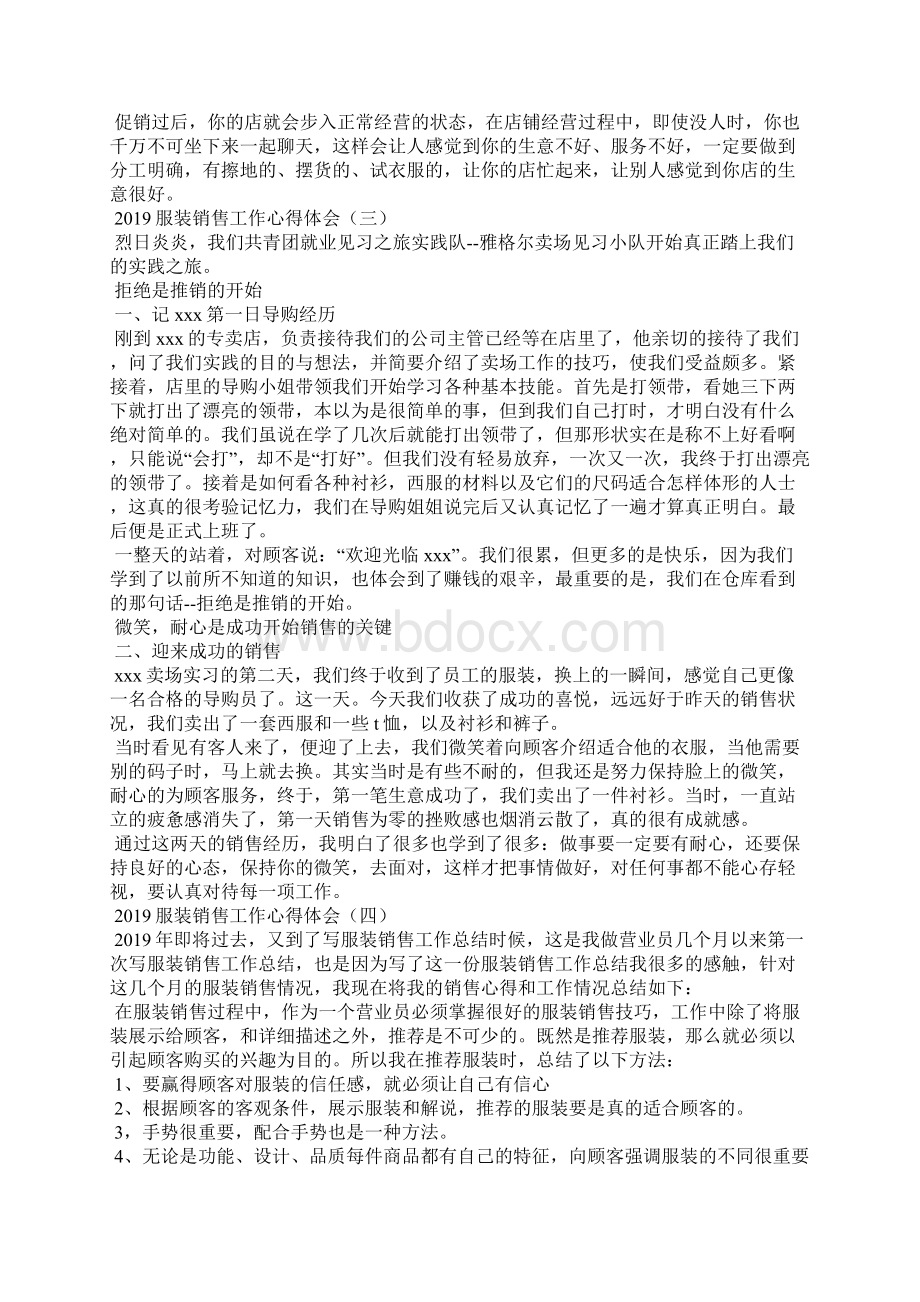 服装销售工作心得体会文档格式.docx_第3页