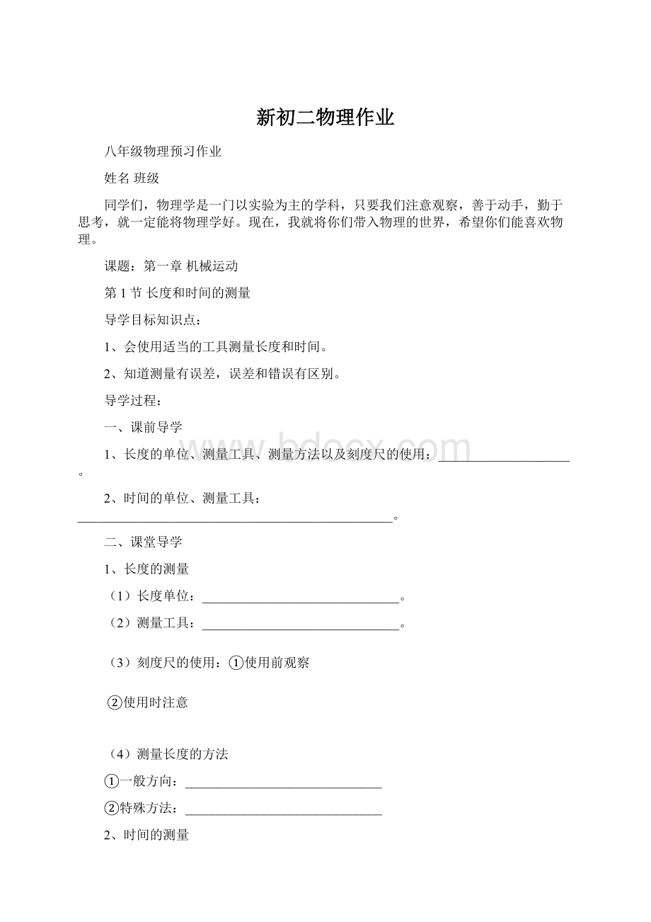 新初二物理作业Word格式.docx_第1页