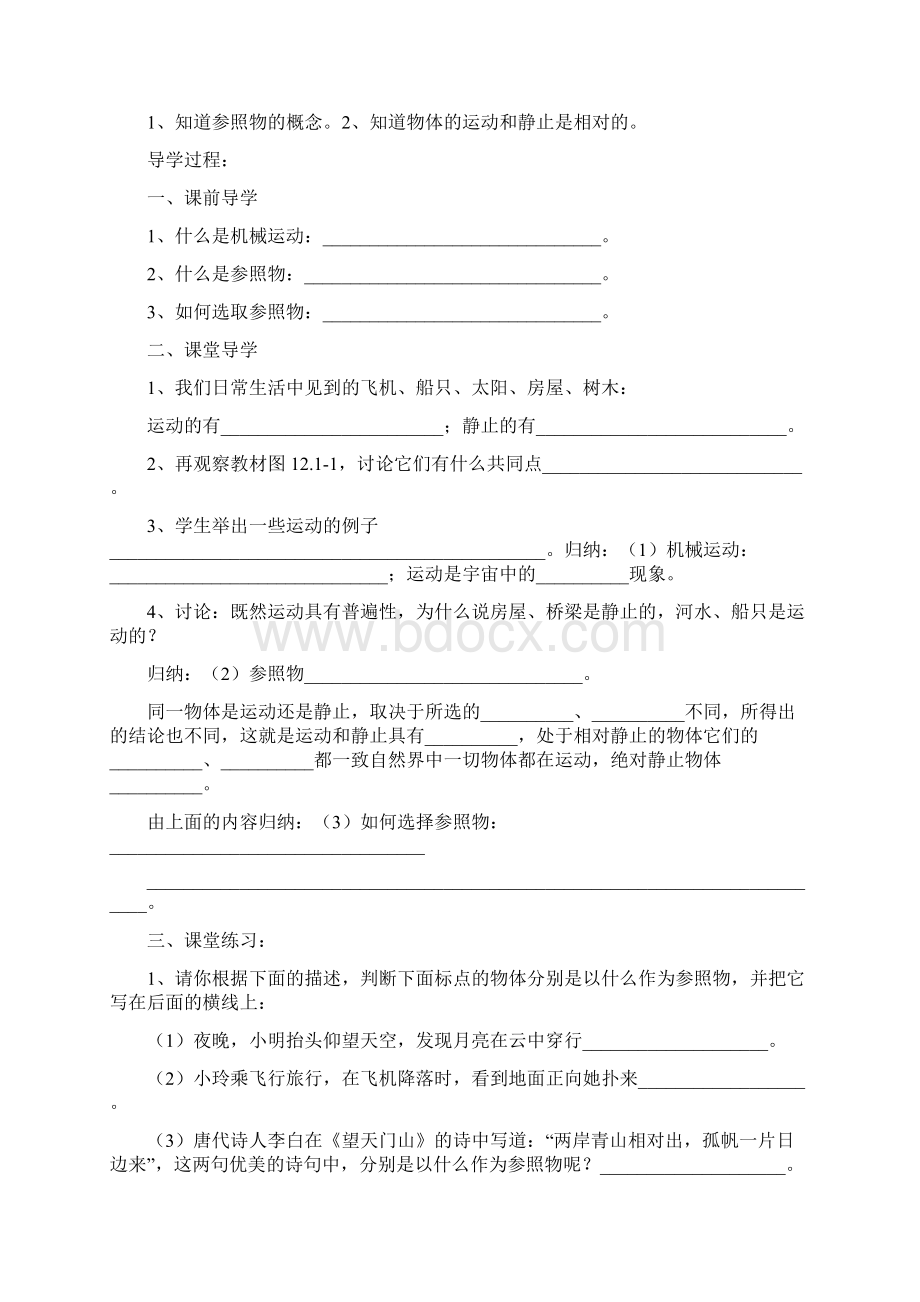 新初二物理作业Word格式.docx_第3页