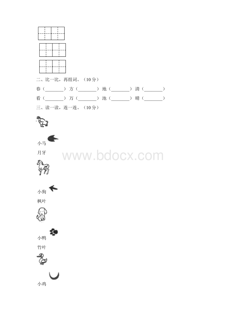 一年级语文下册二单元卷及答案四套Word文档格式.docx_第2页