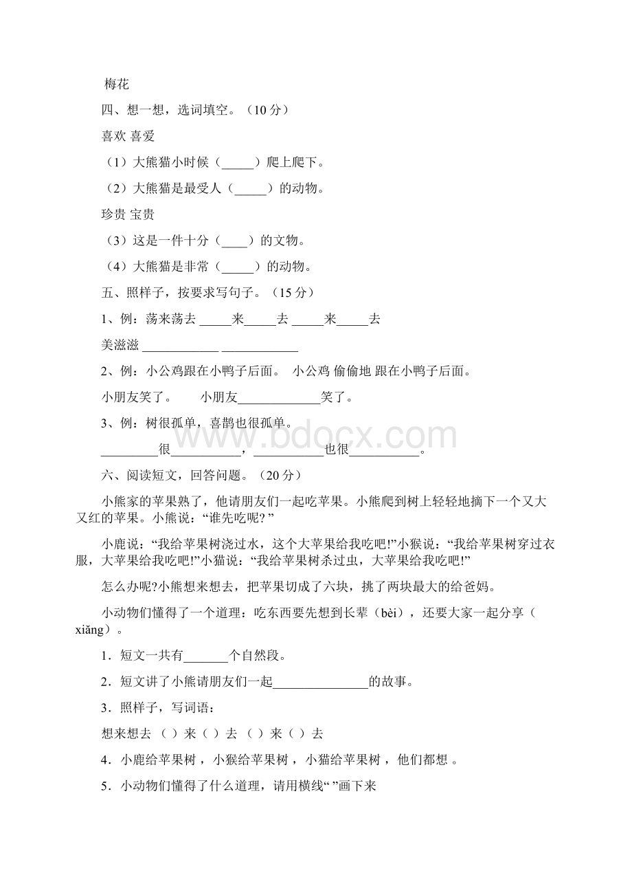 一年级语文下册二单元卷及答案四套Word文档格式.docx_第3页