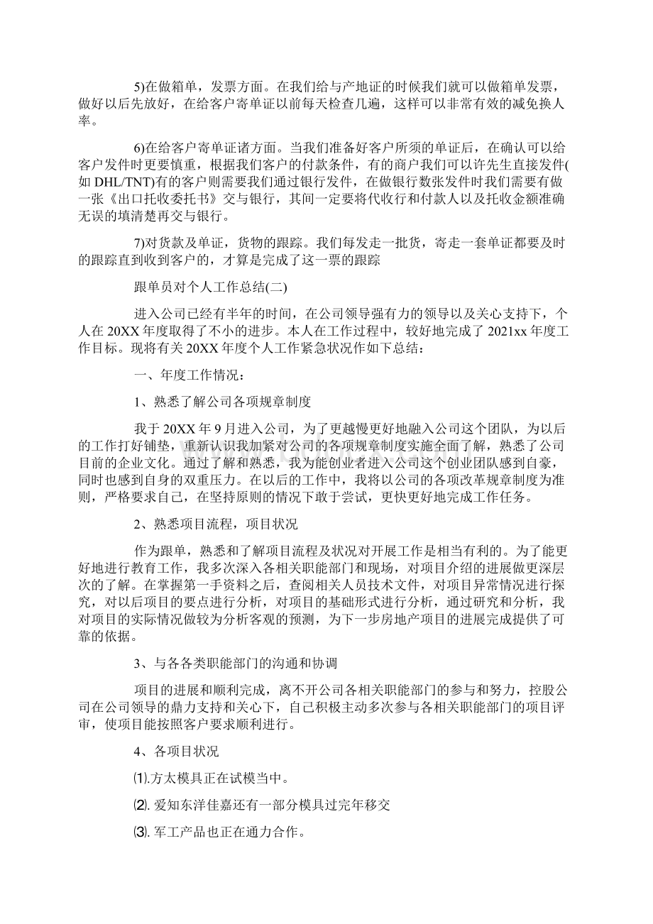 跟单员个人工作总结.docx_第3页