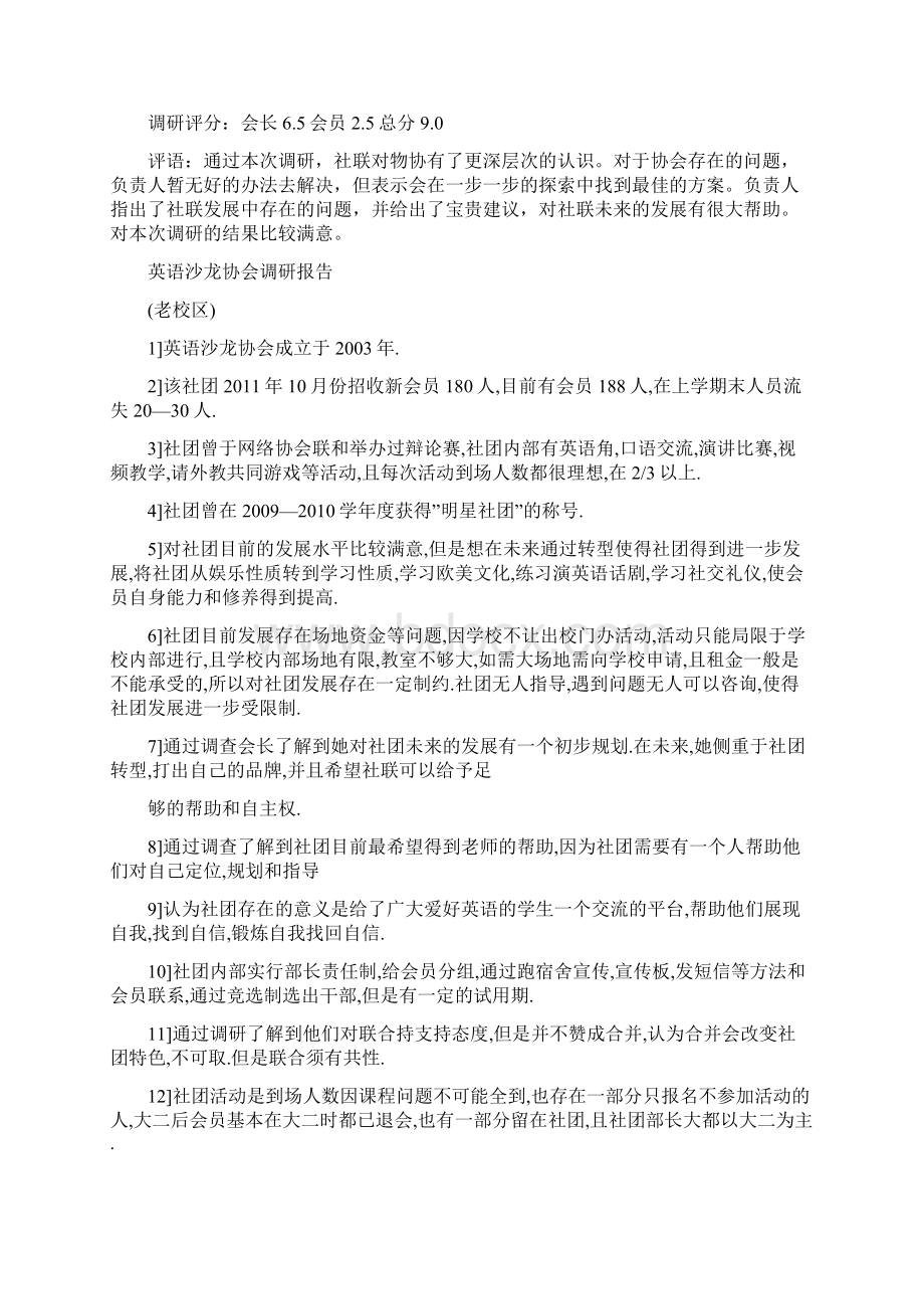 协会调研报告共15篇.docx_第3页