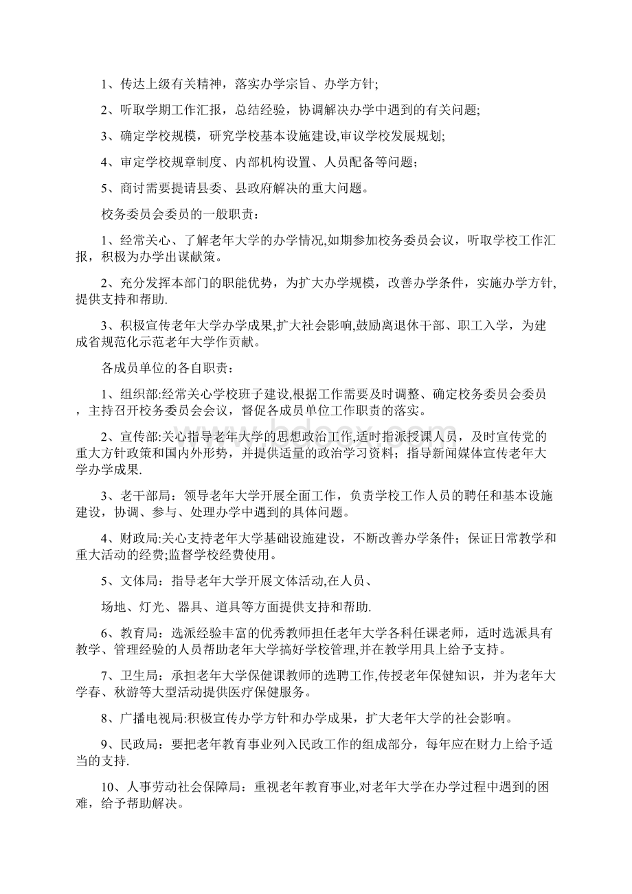 老年大学规章制度汇编.docx_第2页