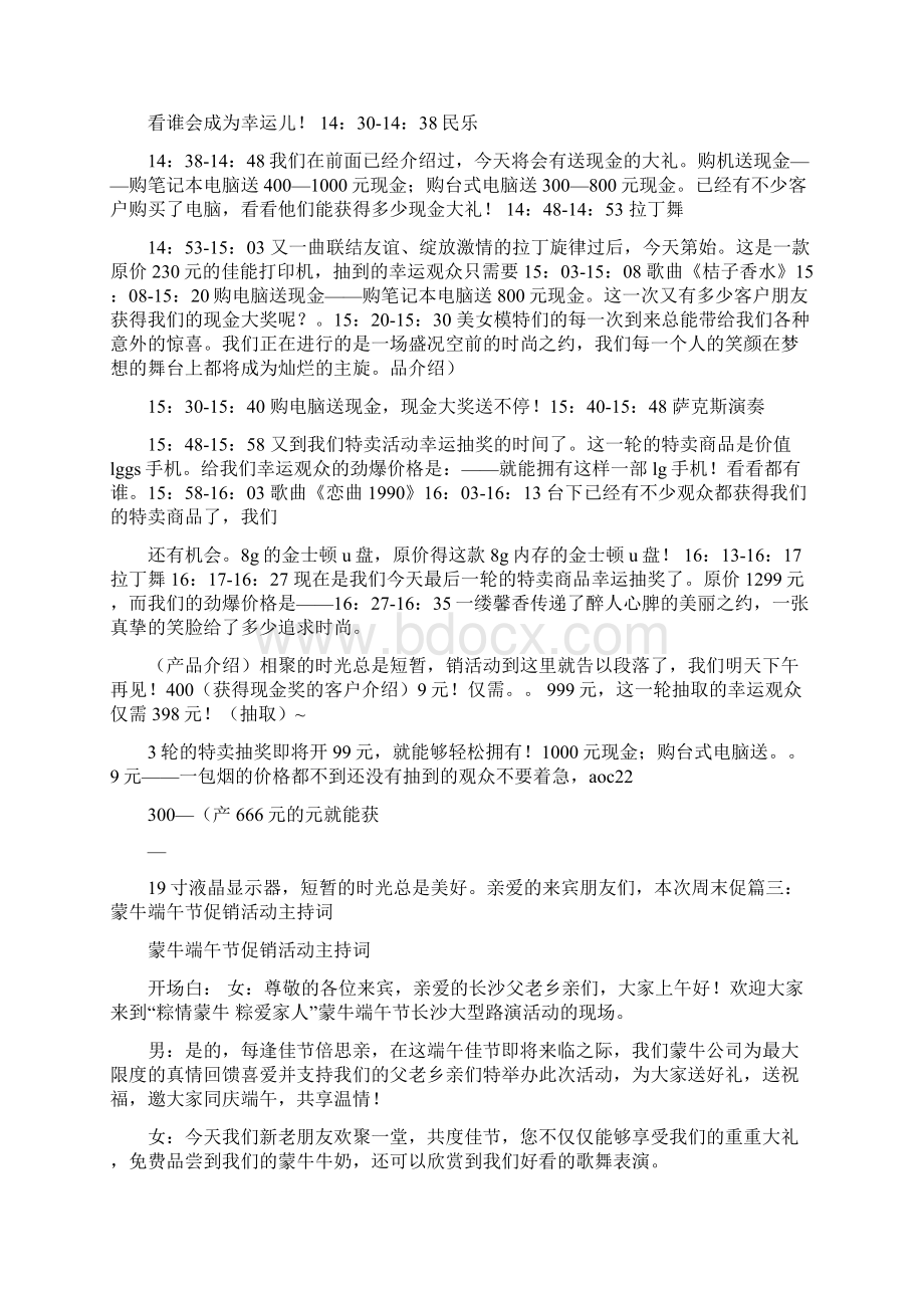 产品促销活动主持词大全促销活动主持词.docx_第2页