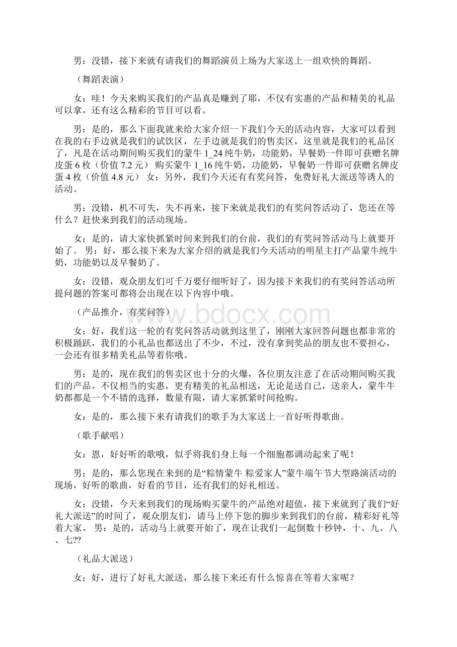 产品促销活动主持词大全促销活动主持词.docx_第3页