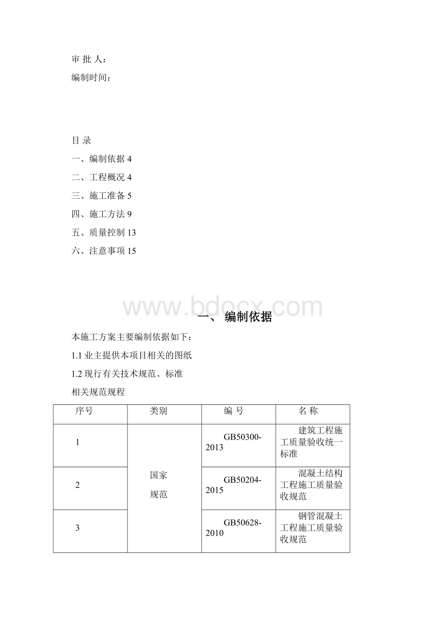 钢管柱浇筑方案0706修改副本.docx_第2页