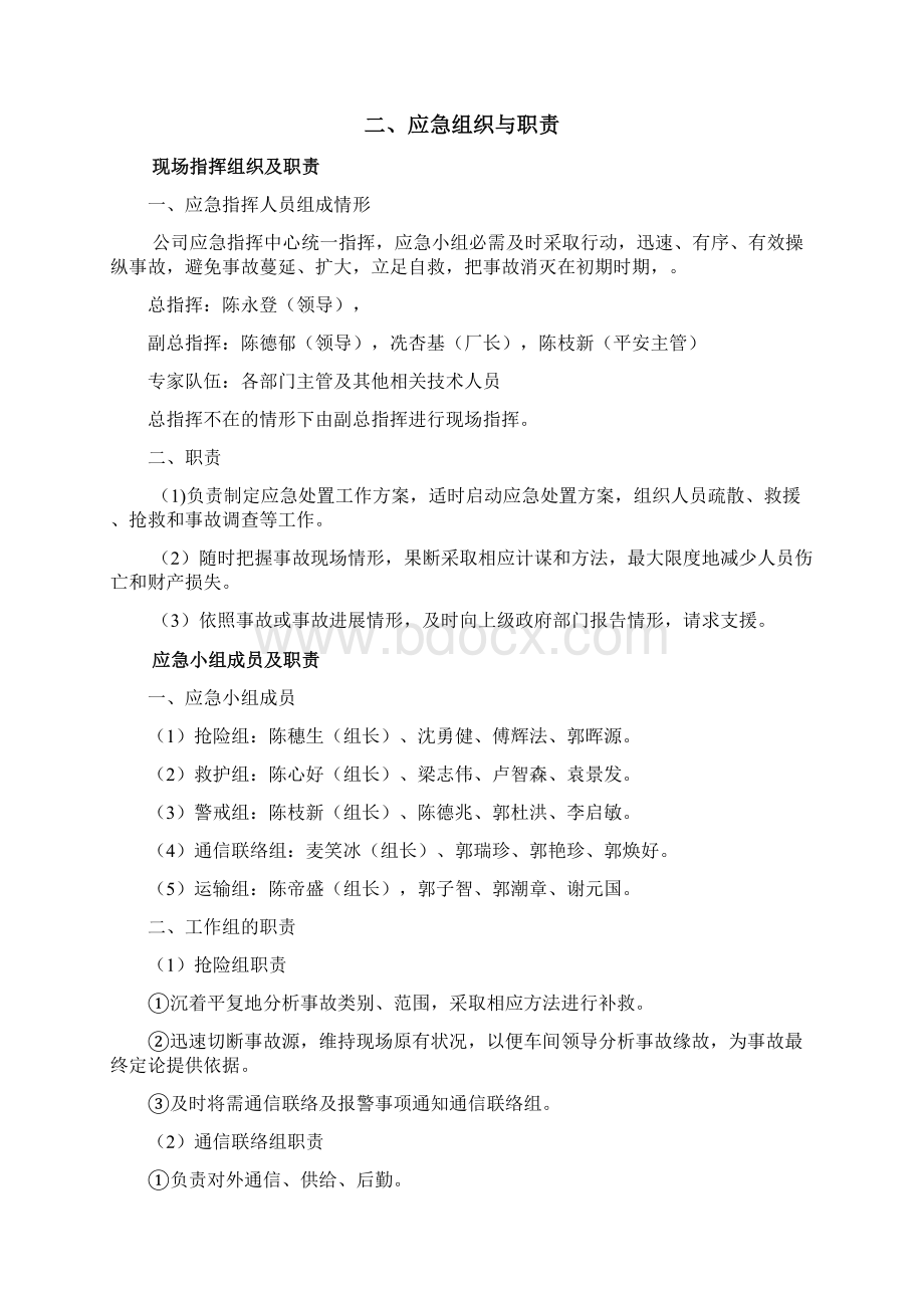 危险化学品泄漏事故现场处置方案Word下载.docx_第2页