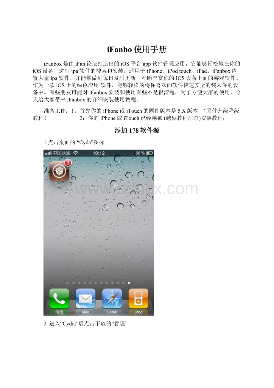 iFanbo使用手册Word文件下载.docx