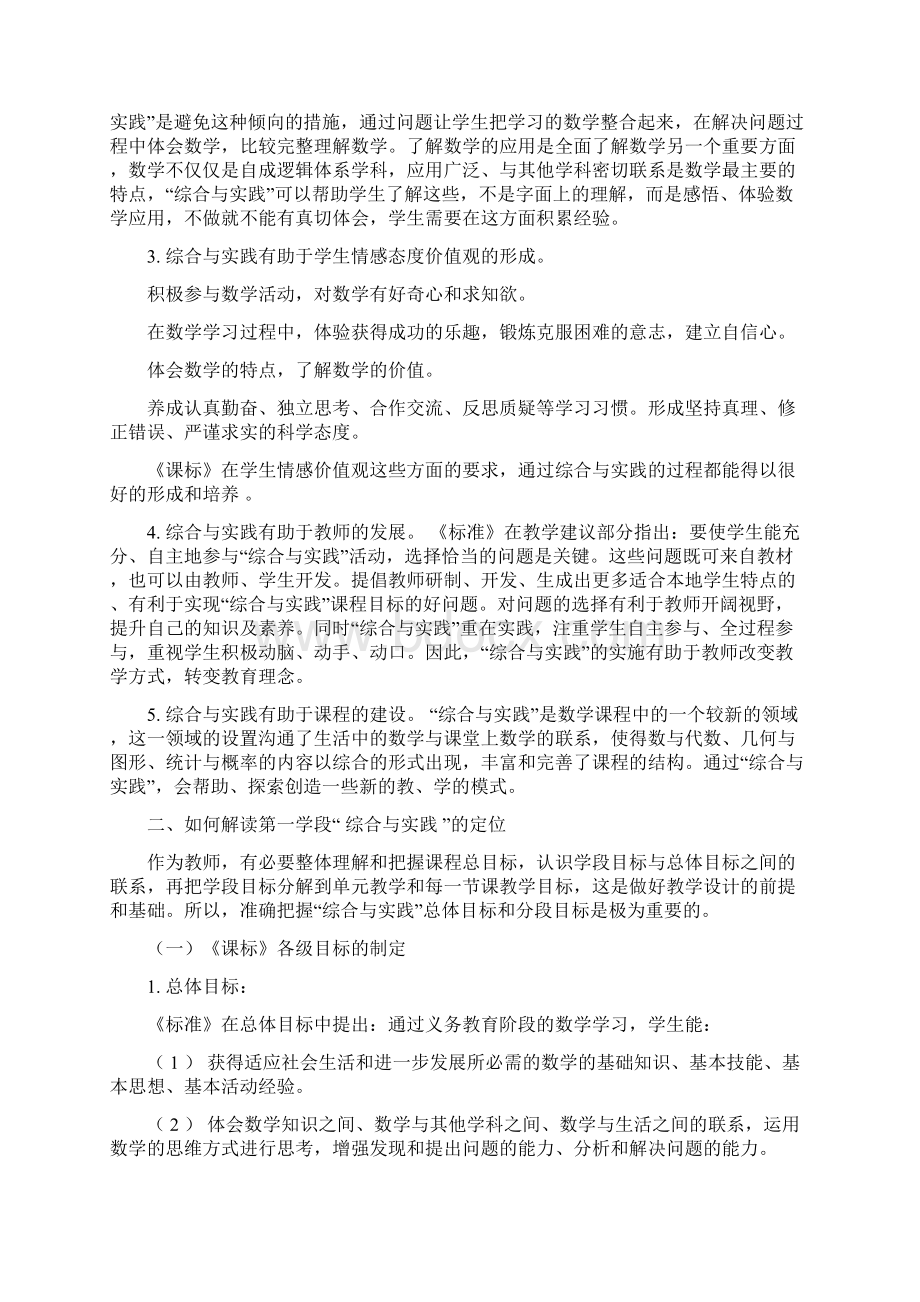 小学数学综合与实践.docx_第3页