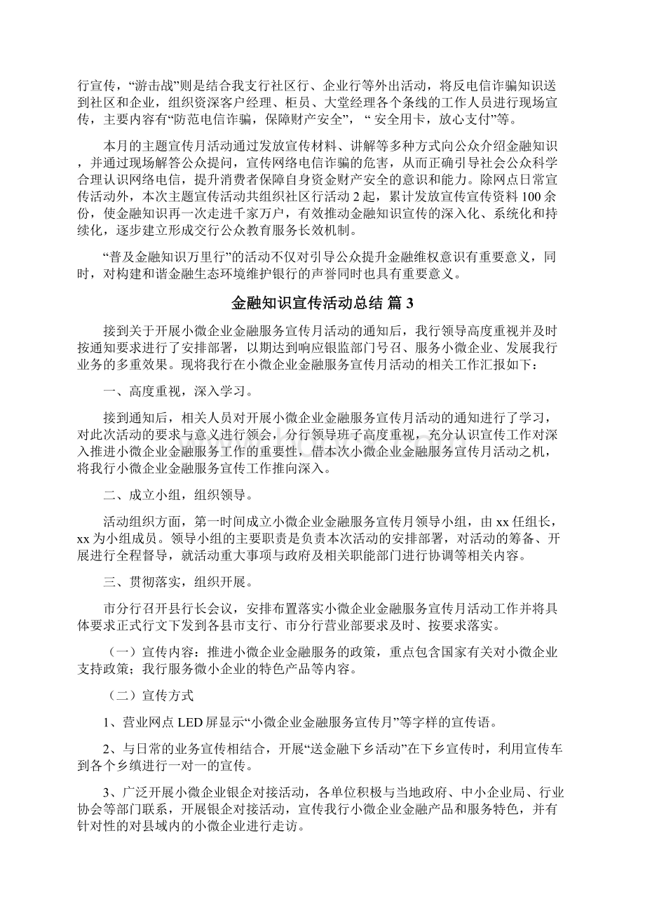 金融知识宣传活动总结.docx_第2页