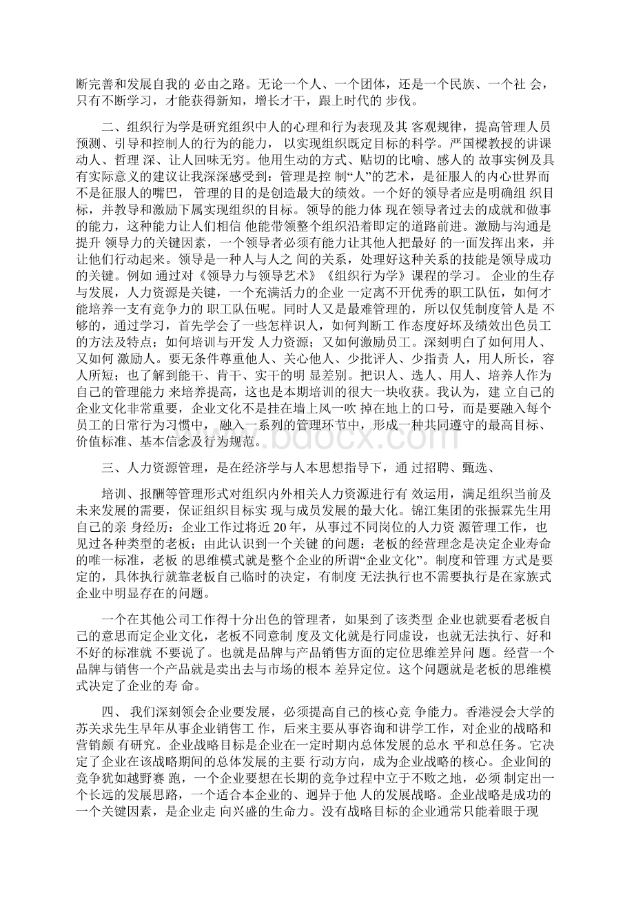 工商管理专业读书笔记.docx_第2页