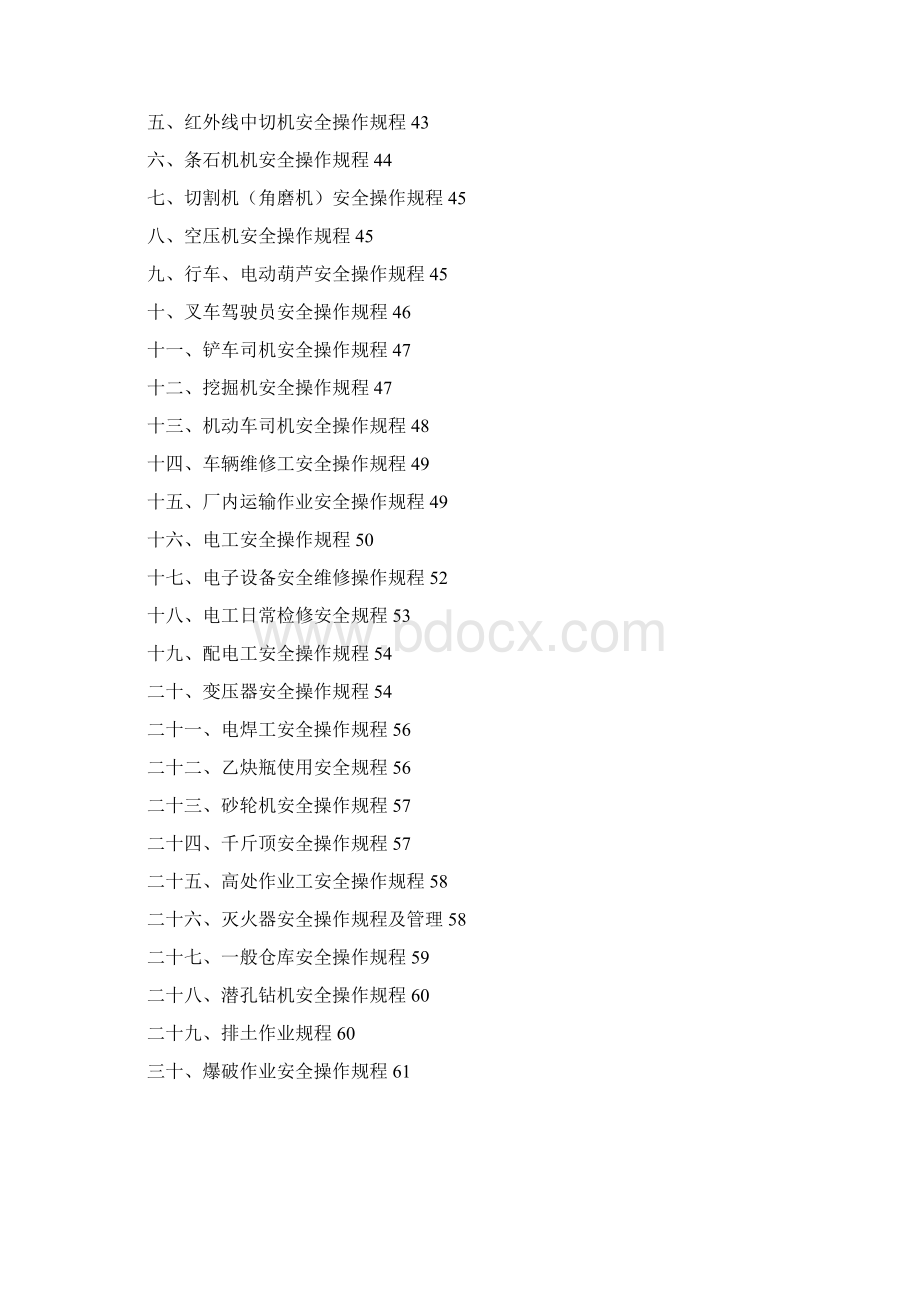 规章制度汇编Word文档下载推荐.docx_第2页