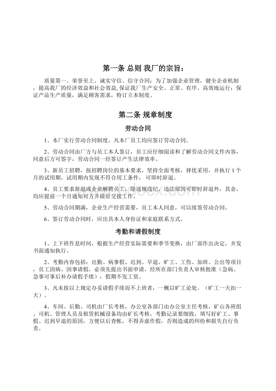 规章制度汇编Word文档下载推荐.docx_第3页