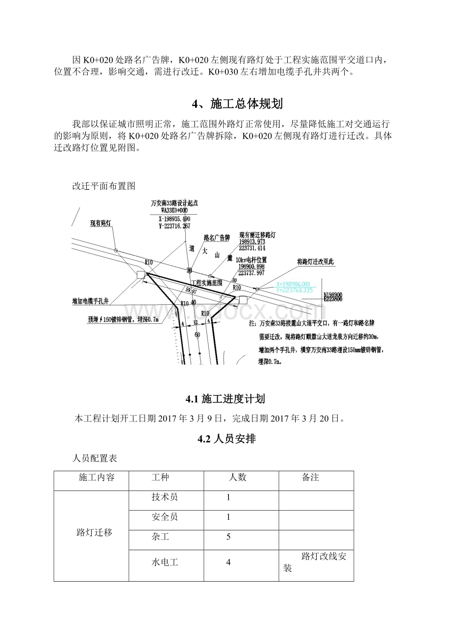 路灯迁改施工方案.docx_第2页