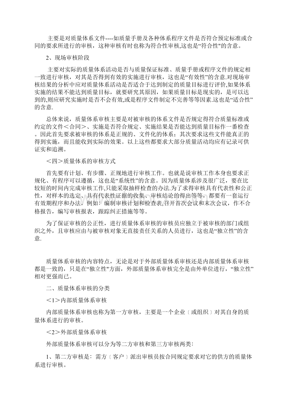 ISO9001质量管理体系内审员培训资料Word格式文档下载.docx_第2页