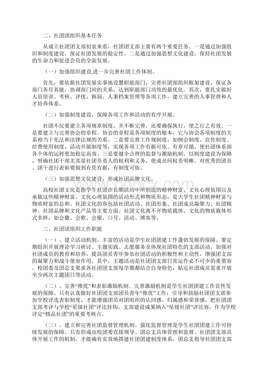 学生社团团支部建设发展报告书Word文档下载推荐.docx_第2页