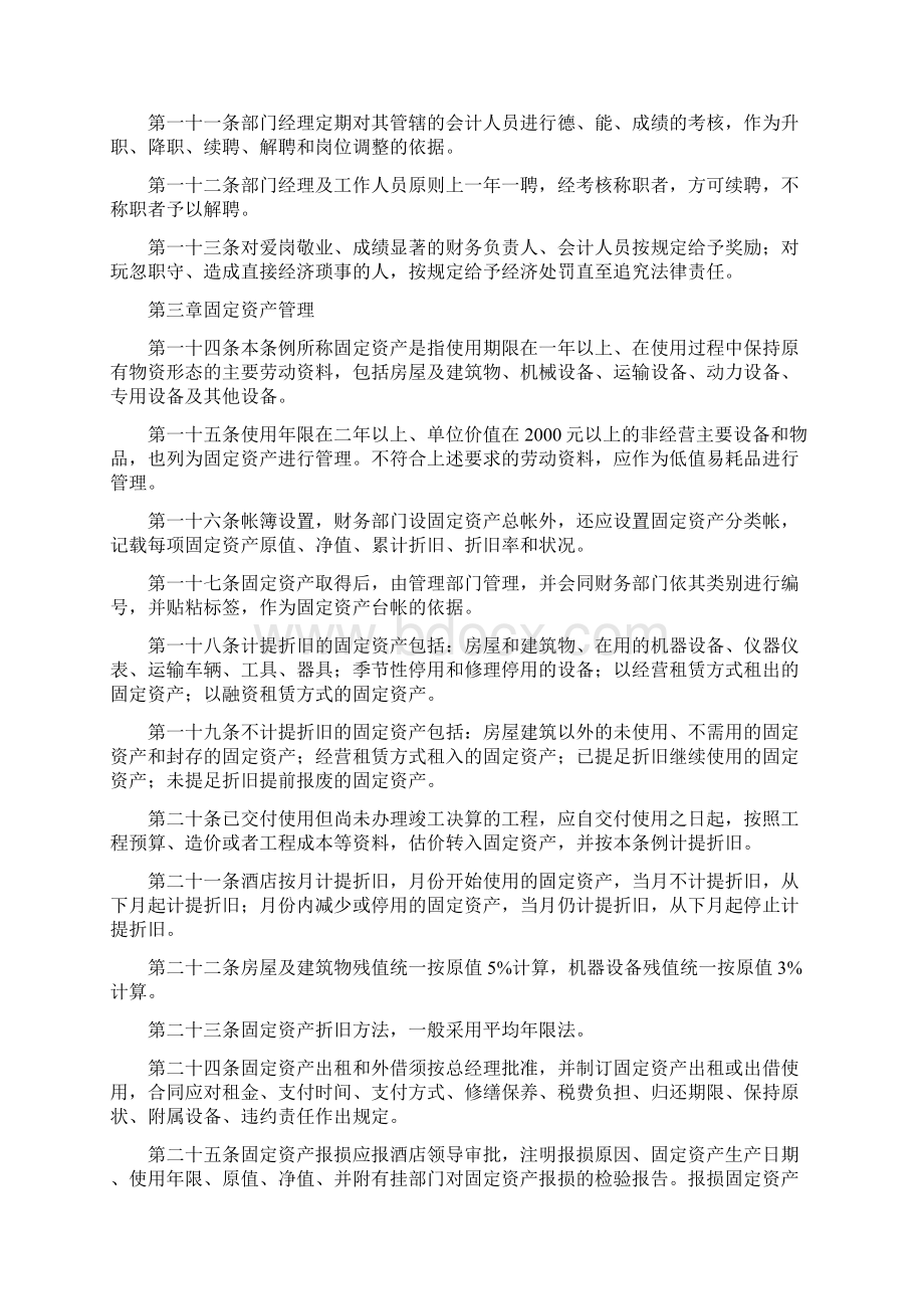 财务部管理实务Word文档下载推荐.docx_第2页