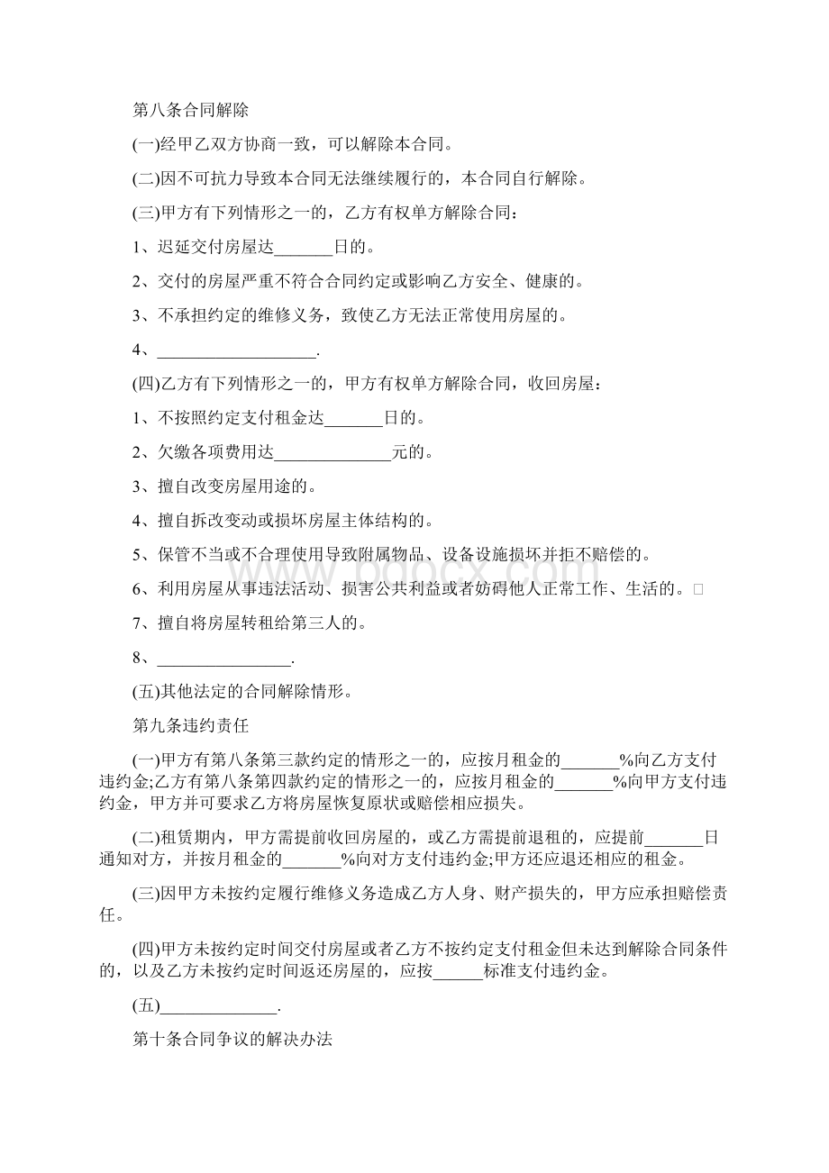 正式的租房合同完整版.docx_第3页