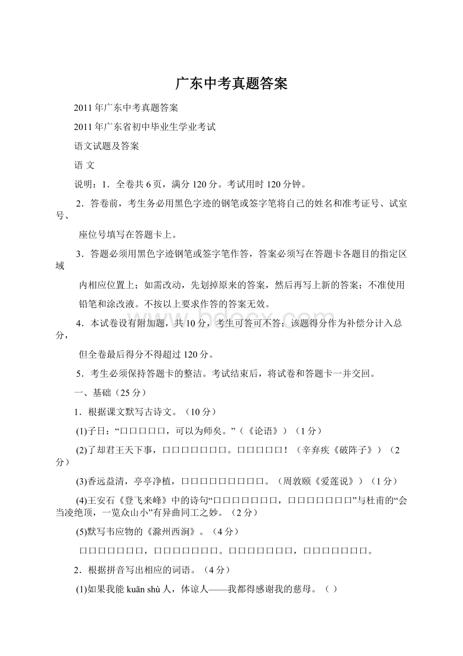 广东中考真题答案Word格式文档下载.docx