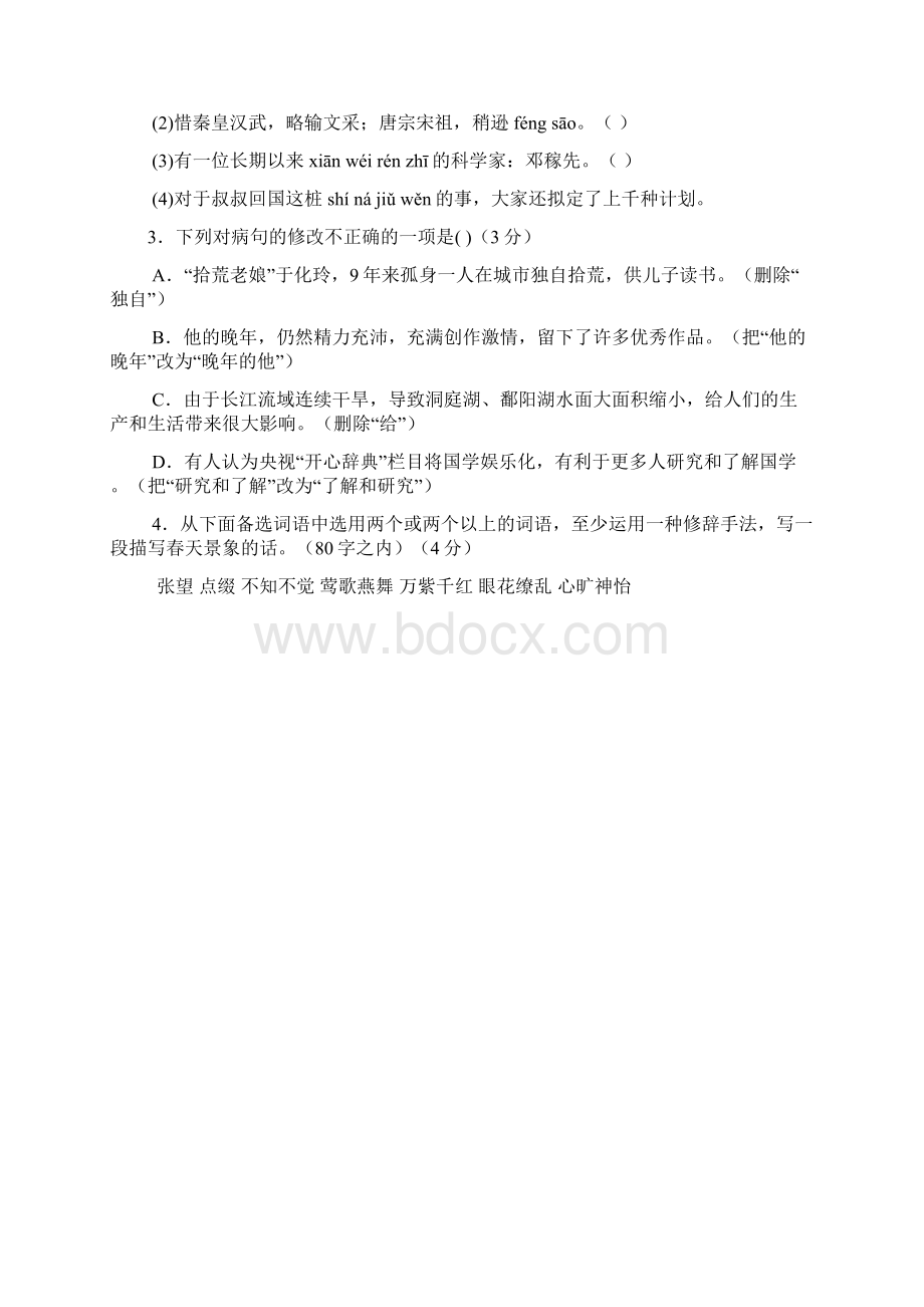 广东中考真题答案.docx_第2页