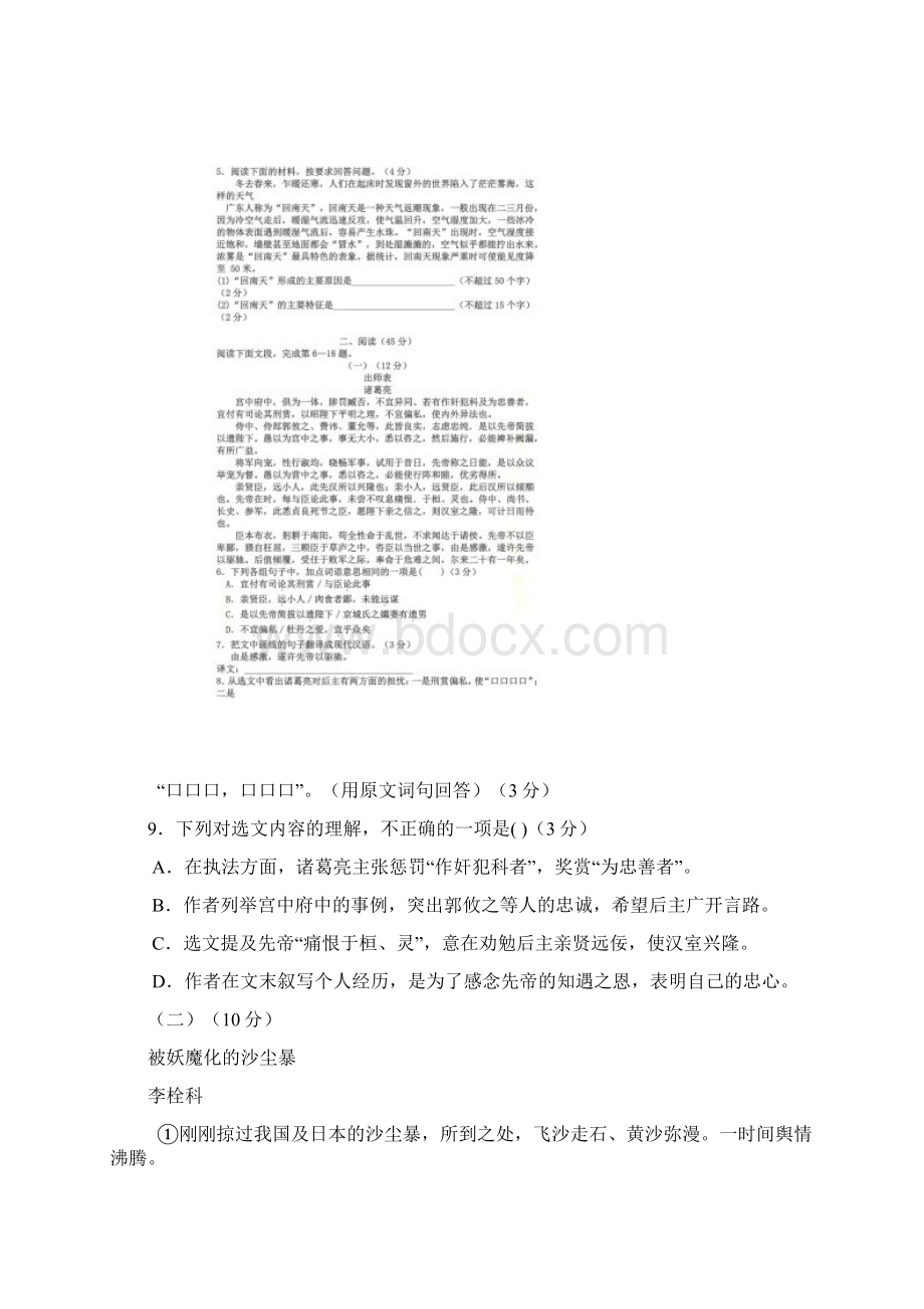 广东中考真题答案.docx_第3页