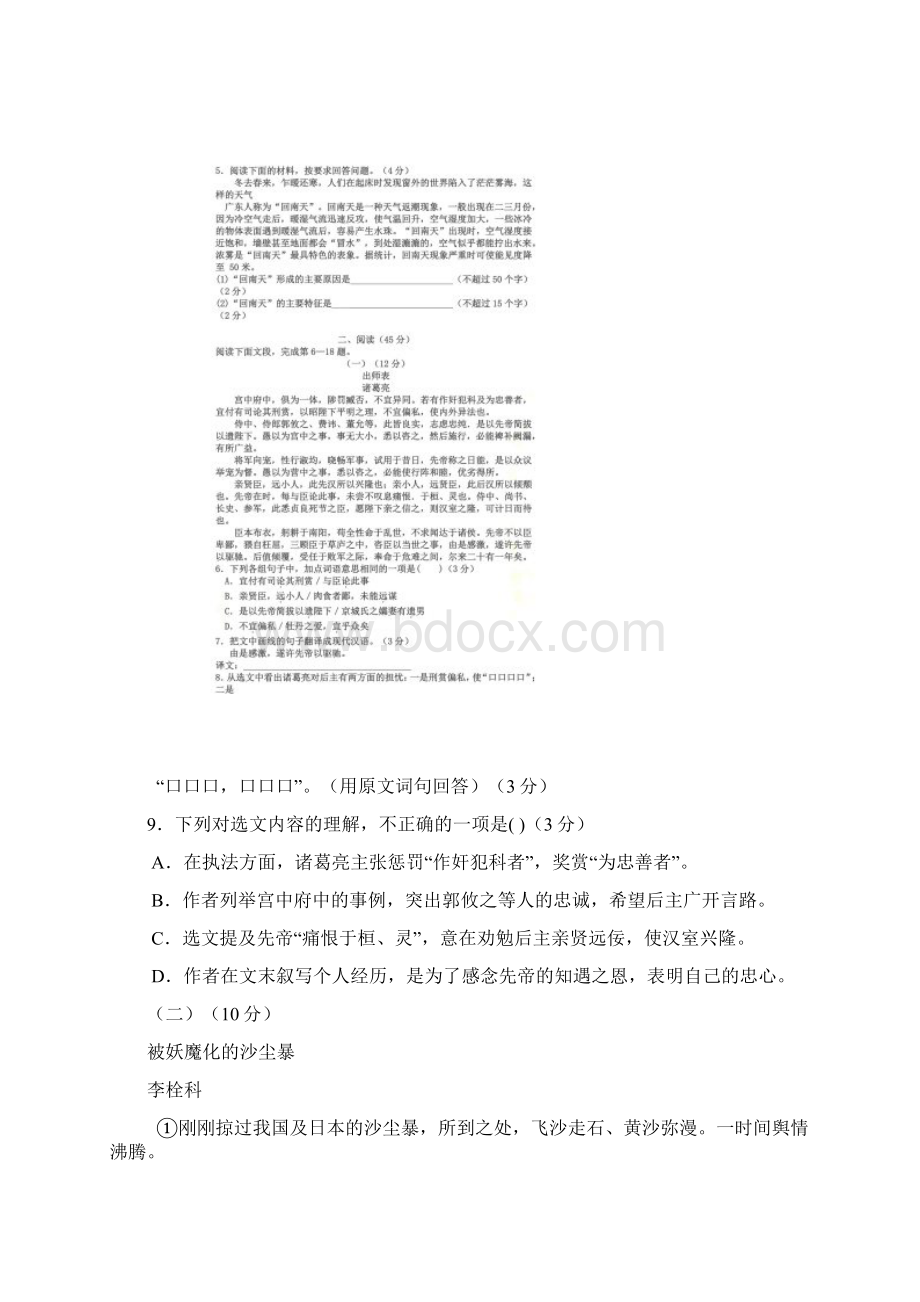 广东中考真题答案Word格式文档下载.docx_第3页