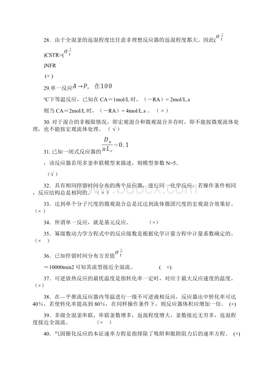 反应工程题库答案自己做的仅供参考.docx_第3页