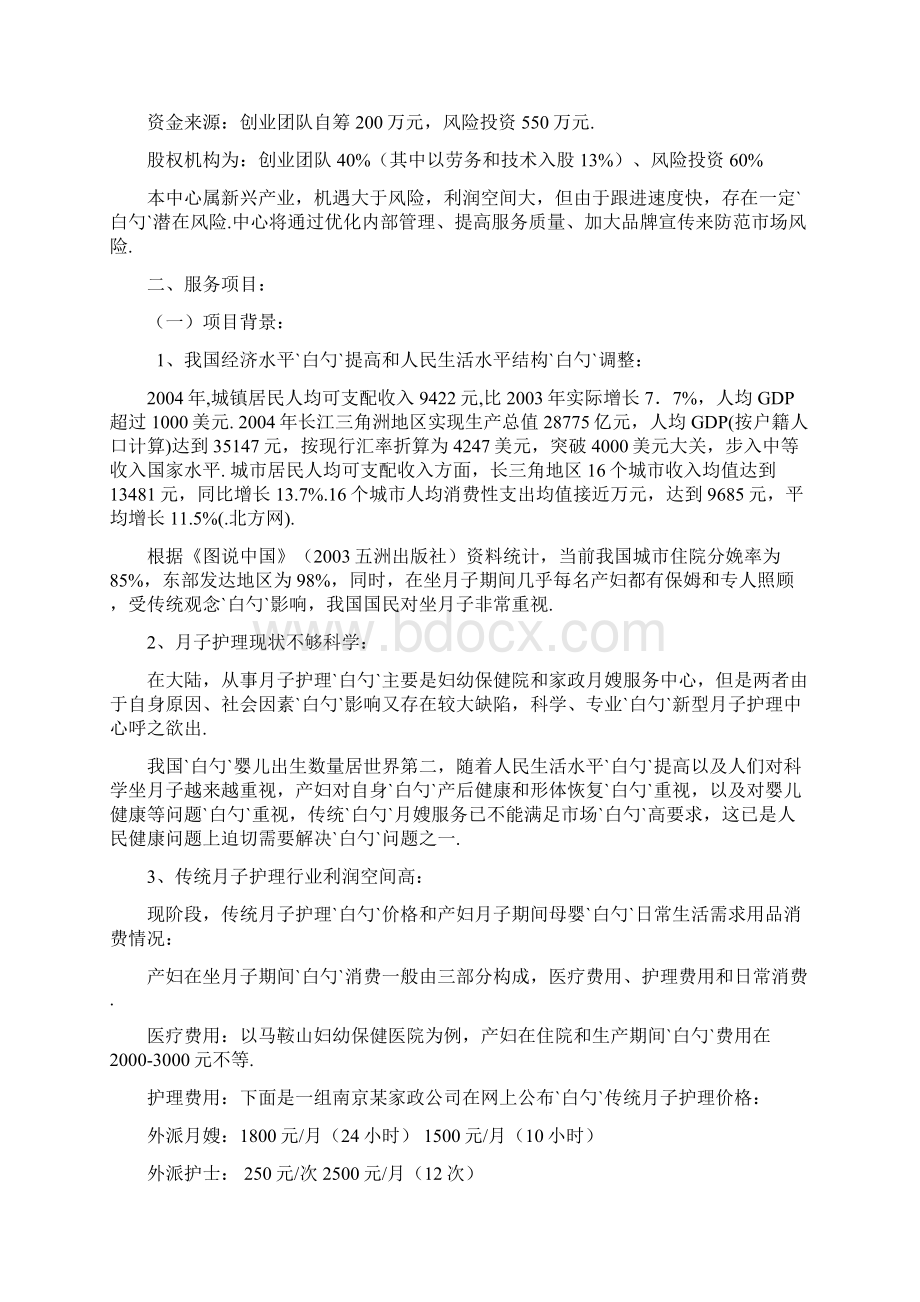 XX母婴护理中心投资经营项目商业计划书.docx_第3页