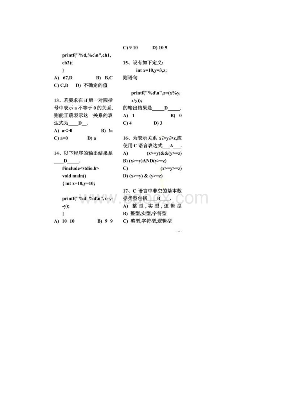 C语言考试题库及答案.docx_第3页